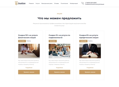 Justice. Сайт юридических услуг. Решение для юридических компаний, юристов и адвокатов. (codekeepers.justice) - рішення на Бітрікс