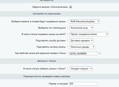 Интеграция с Ozon.ru (maxyss.ozon) - рішення на Бітрікс