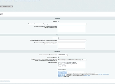 Сообщения в Телеграм и Макс о пропущенных звонках в Битрикс24 (itllekt.missedcalltgmessage) - рішення на Бітрікс