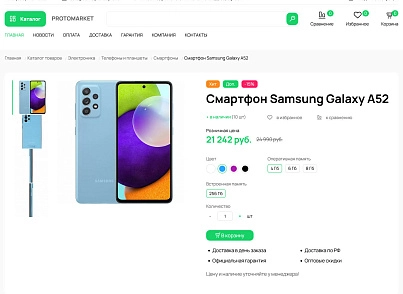 ProtoMarket - универсальный интернет-магазин (protobyte.protomarket) - рішення на Бітрікс