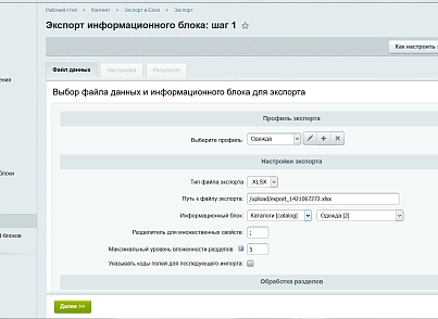 Експорт/Імпорт товарів в Excel (esol.importexportexcel) - рішення на Бітрікс