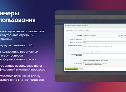 Webest: Redirect Activity (wbest.redirectactivity) - рішення на Бітрікс