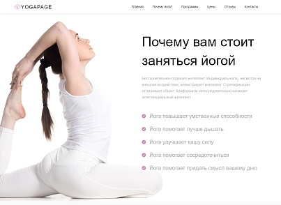 Yoga - йога, спорт, фитнес, спорткласс, готовое решение (dsst.yogapage) - рішення на Бітрікс
