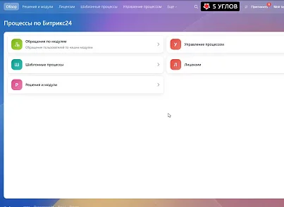 5 УГЛОВ. Витрина подстраниц раздела (fivecorners.menushowcase) - рішення на Бітрікс