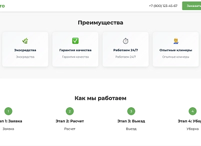 CleanPro (dsst.cleanpro) - рішення на Бітрікс
