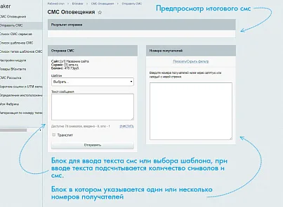 BXmaker. СМС Оповіщення (70+ SMS сервісів) (bxmaker.smsnotice) - рішення на Бітрікс