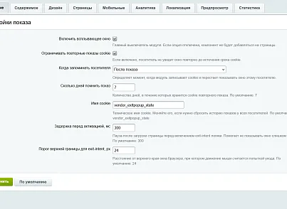 Уведомление при уходе с сайта (kommutator.exitpopup) - решение для Битрикс