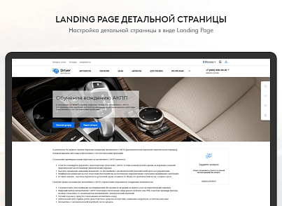 PR-Volga: Автошкола. Готовый корпоративный сайт (prvolga.autoschool) - рішення на Бітрікс