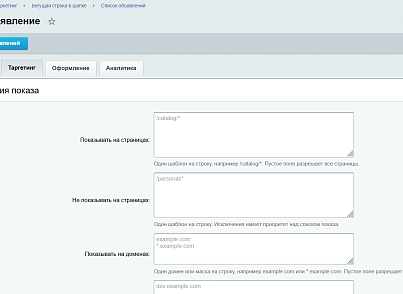 Бегущая строка в шапке (kommutator.runningline) - рішення на Бітрікс
