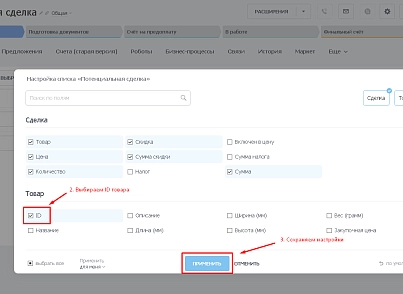 BX365: Управление типами цен в товарах сделки (bx365.pricetype) - решение для Битрикс