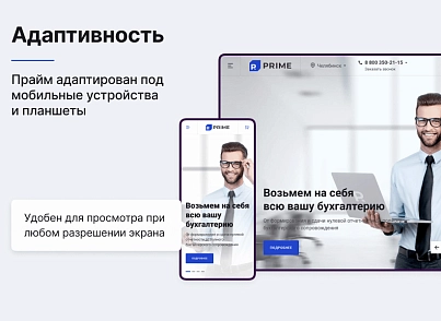 Некстайп: Прайм - готовый сайт для бизнеса (nextype.prime) - рішення на Бітрікс