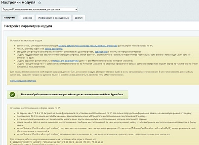 Місто по IP, місцезнаходження для доставки (askaron.geo) - рішення на Бітрікс