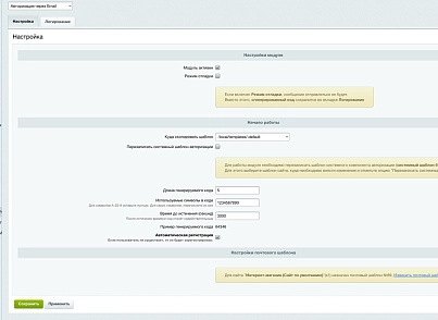 СітіВеб: авторизація через Email (ctweb.emailauth) - рішення на Бітрікс
