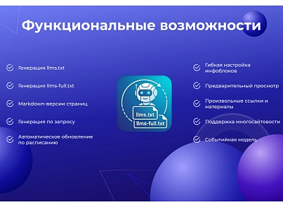 Сотбит: Карта сайта для ИИ – llms.txt, llms-full.txt и Markdown-страницы (sotbit.llms) - решение для Битрикс