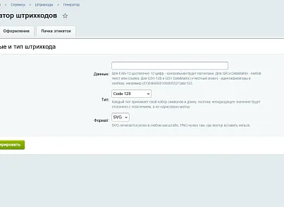 Штрихкоды и печать этикеток (kommutator.barcode) - рішення на Бітрікс