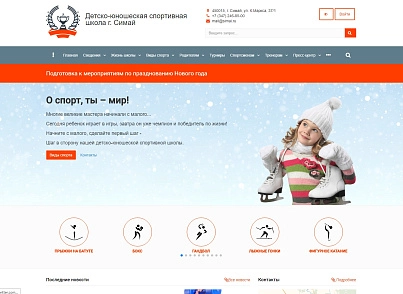 SIMAI: Сайт спортивної школи – адаптивний з версією для людей з вадами зору (simai.sportschool) - рішення на Бітрікс
