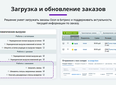 Интеграция с Ozon (Озон). Цены, остатки, заказы, статусы, акты (arturgolubev.ozon) - рішення на Бітрікс
