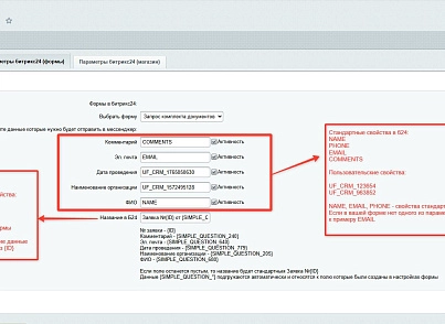 Заявки в мессенджеры и в Битрикс24 (dis.notification) - рішення на Бітрікс