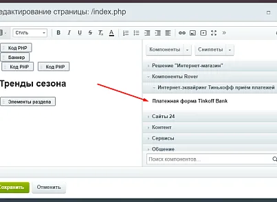 Интернет-эквайринг Т-Банк приём платежей (rover.tinkoff) - решение для Битрикс