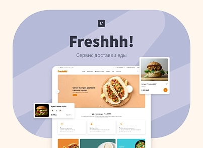 Logicloud: Еда (logicloud.fresh) - рішення на Бітрікс