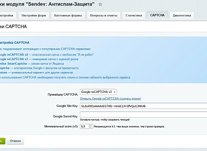 SenDev: Protect - антиспам-защита (sendev.protect) - рішення на Бітрікс
