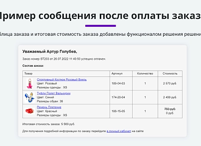 Расширенные письма заказов (arturgolubev.orderletters) - рішення на Бітрікс