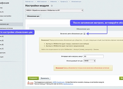 WBS24: Обработка заказов с Wildberries по API (wbs24.wbapi) - рішення на Бітрікс