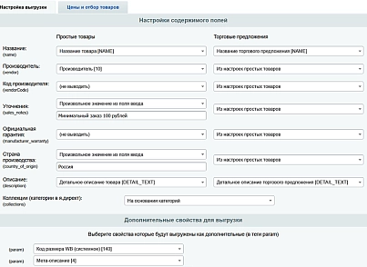 Выгрузка каталога товара в YML (яндекс) формате  (arturgolubev.yml) - рішення на Бітрікс