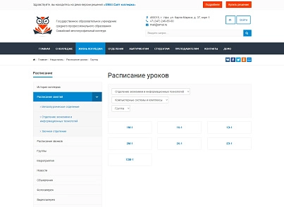SIMAI: Cайт коледжу – адаптивний з версією для людей з вадами зору (simai.college) - рішення на Бітрікс