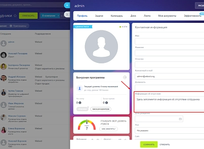Webest: Absent Assistant (wbest.absentassistant) - рішення на Бітрікс