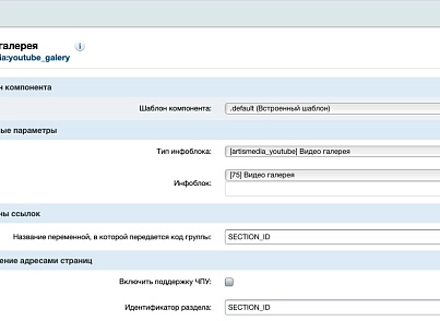 Відеогалерея YouTube (artismedia.youtube) - рішення на Бітрікс