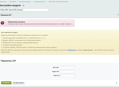Глобал АйТи. Умные SEO описания (globalit.autoseodesc) - решение для Битрикс