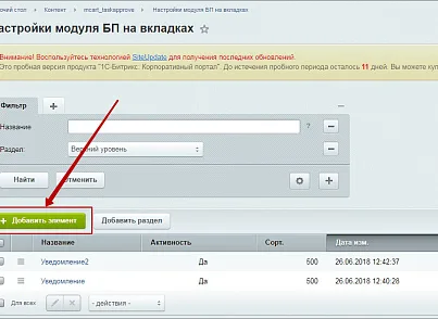 Бізнес-процеси на вкладках задач (mcart.taskapprove) - рішення на Бітрікс