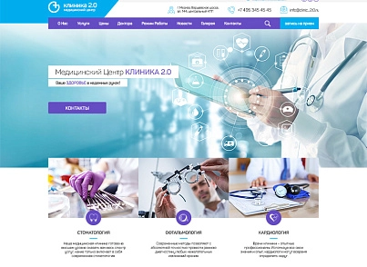 Медичний центр Клініка 2.0 (vsfr.clinic2) - рішення на Бітрікс