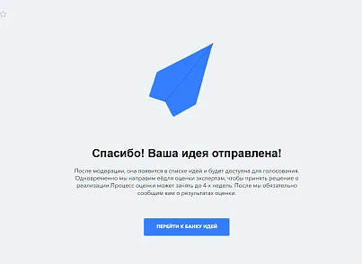 Банк Идей (mcart.idea) - рішення на Бітрікс