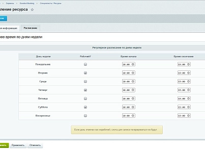 Модуль: Онлайн-бронирование  (goodsol.booking) - рішення на Бітрікс