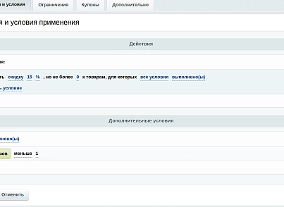 Intensa: Розширення обмежень правил роботи з кошиком (intensa.basketrules) - рішення на Бітрікс