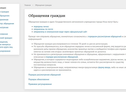 Мибок: Модуль рассмотрения обращений (интернет-приемная) (mibok.g2c) - рішення на Бітрікс