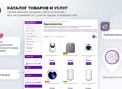 Master 2 в 1: корпоративний сайт + магазин (redsign.master) - рішення на Бітрікс