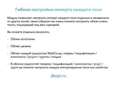 МойСклад: Синхронизация товаров по API (rbs.moyskladstocks) - рішення на Бітрікс