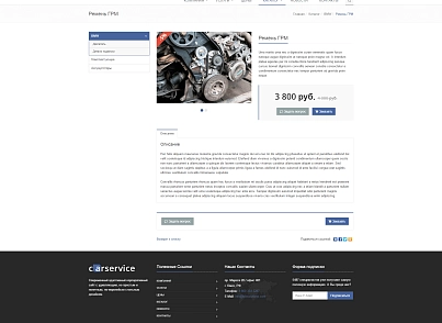 CarService: типовой сайт автоcервиса (bizsolutions.autoservice) - рішення на Бітрікс