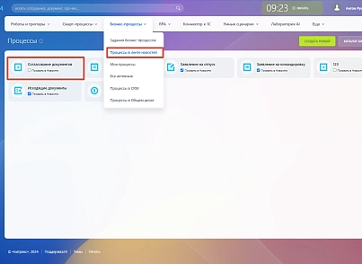 Бізнес-процес узгодження документів (bg.bpapproval) - рішення на Бітрікс
