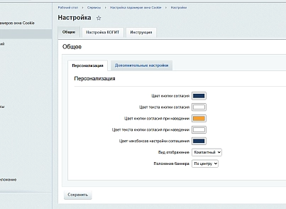 Cookie баннер – куки уведомление по требованиям 152 ФЗ (kogit.cookie) - рішення на Бітрікс