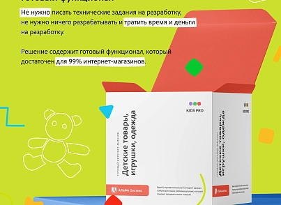KidsPRO: Дитячі товари, іграшки, одяг. Професійний інтернет магазин (redsign.prokids) - рішення на Бітрікс
