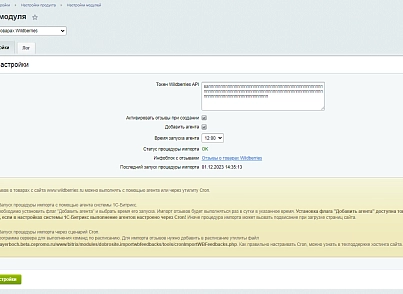 Импорт отзывов о товарах Wildberries (dobrosite.importwbfeedbacks) - рішення на Бітрікс