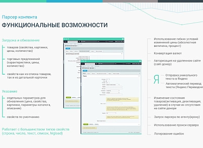 Сотбіт: Парсер контенту – сайти, excel, xml, yml, csv, rss (shs.parser) - рішення на Бітрікс