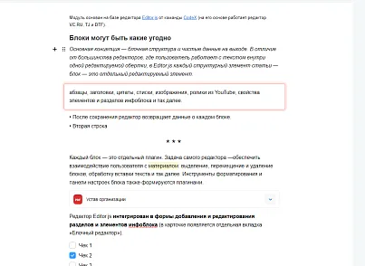 Блочный редактор (hooli.editor) - рішення на Бітрікс