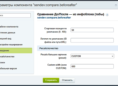 Сравнение фото: до и после (sendev.photocompare) - рішення на Бітрікс