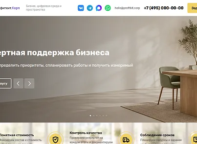 Программа для ЭВМ Профиткит.Корп (profitkit.corp) - рішення на Бітрікс
