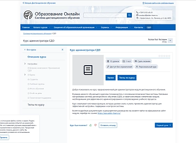 Система дистанционного обучения (atdev.learn) - рішення на Бітрікс